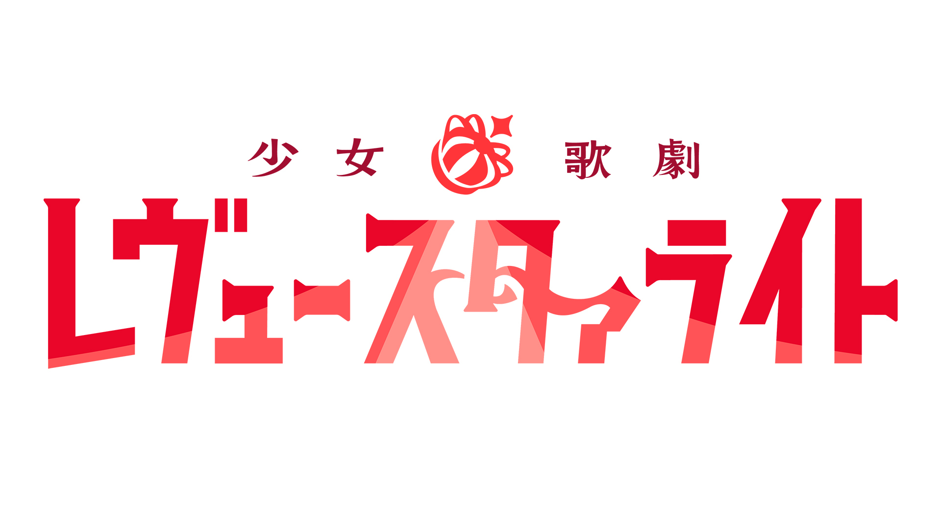 オーイズミ　L少女☆歌劇 レヴュースタァライト 　B1ポスター Amazon.co.jp: オーイズミ L少女☆歌劇 レヴュースタァライト B1